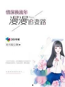 七年情深路漫漫,漫漫人生路