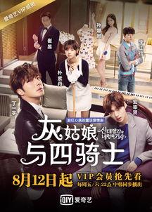 灰姑娘与四骑士,魔法与命运的传奇对决