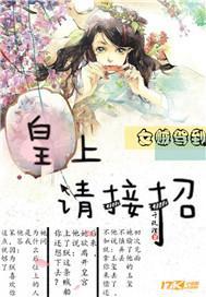 皇孙驾到皇爷爷请接招,皇爷爷请接——传承辉煌，共谱新篇