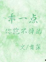 乖一点！你跑不掉了